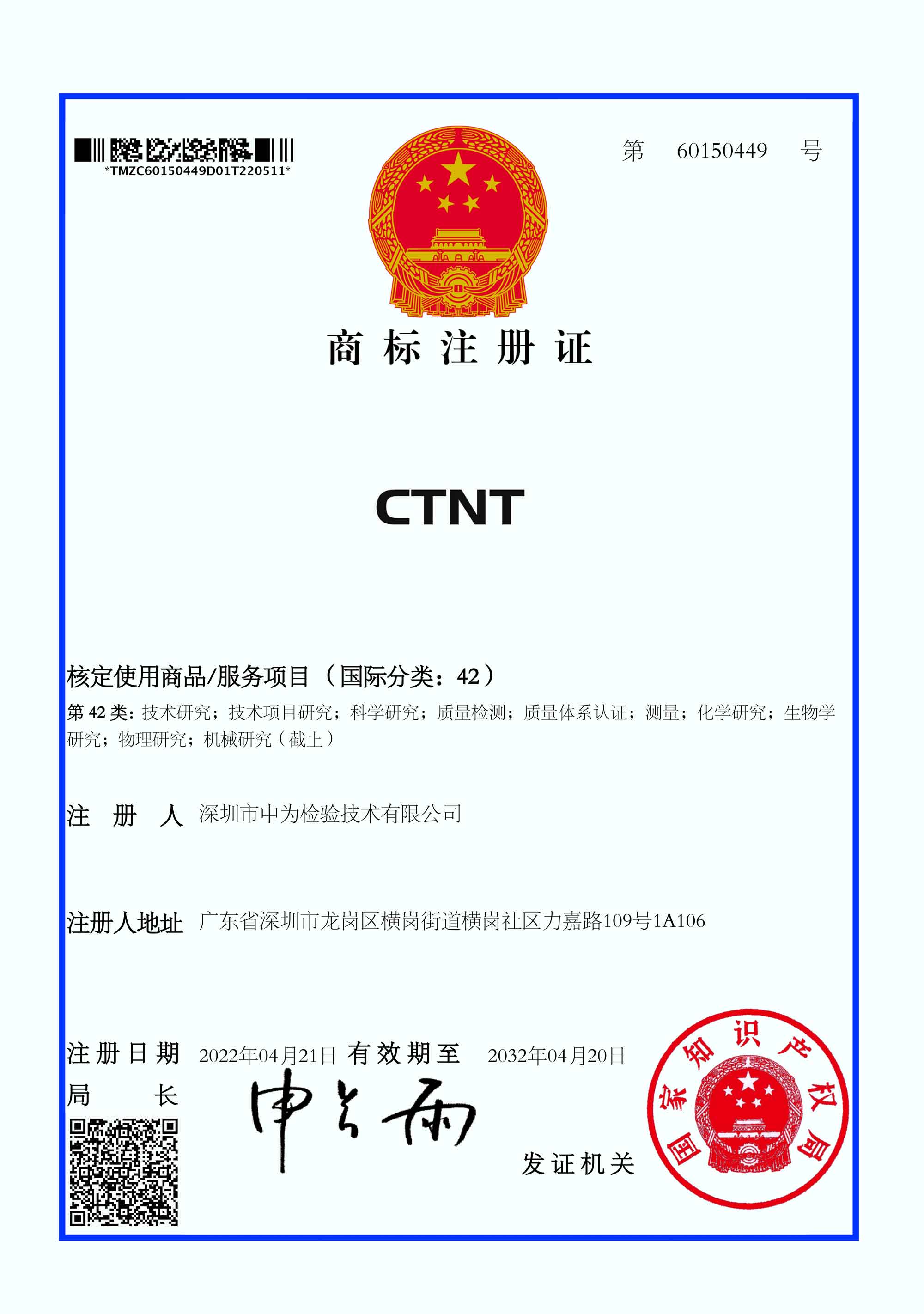 商標注冊證-深圳中為檢驗-激光安全檢測-激光安全等級認證-激光FDA/CE/IEC認證
